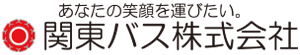 関東バス株式会社